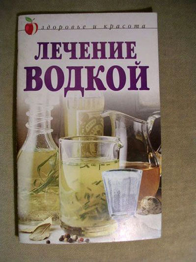 Ð›ÐµÑ‡ÐµÐ½Ð¸Ðµ Ð²Ð¾Ð´ÐºÐ¾Ð¹
ÐºÐ½Ð¸Ð³Ð° Ð´Ð»Ñ ÐºÐ°Ð¶Ð´Ð¾Ð³Ð¾ Ñ‡ÐµÐ»Ð¾Ð²ÐµÐºÐ°, Ð·Ð°Ð±Ð¾Ñ‚ÑÑ‰ÐµÐ³Ð¾ÑÑ Ð¾ ÑÐ²Ð¾ÐµÐ¼ Ð·Ð´Ð¾Ñ€Ð¾Ð²ÑŒÐµ!
Keywords: Ð²Ð¾Ð´ÐºÐ°, ÐºÐ½Ð¸Ð³Ð°, Ð¼ÐµÐ´Ð¸Ñ†Ð¸Ð½Ð°, Ð»ÐµÐºÐ°Ñ€ÑÑ‚Ð²Ð¾